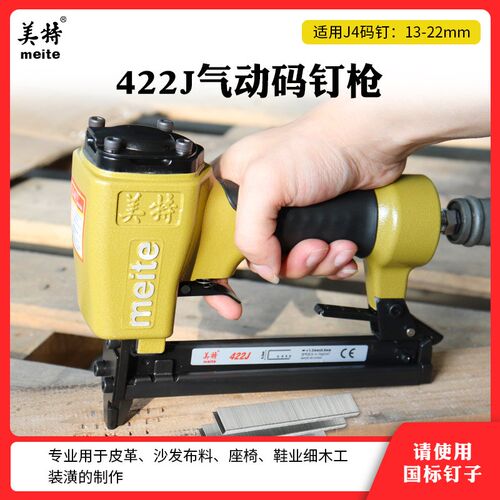 美特422J气动码钉枪工业级U型气钉枪木工木架拼接419J 413J码钉