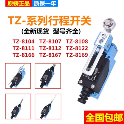 限位开关 行程开关TZ-8108 8104 8107 8111 8112 8166 8167 8169