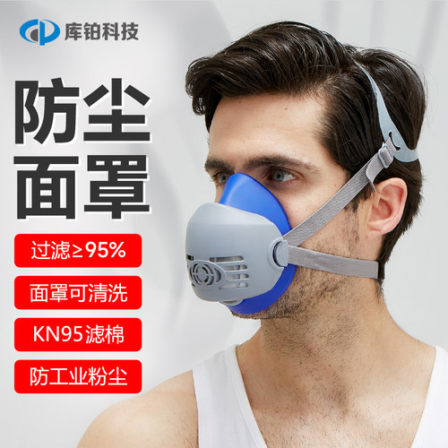 库铂CP-4200防尘半面罩工业防尘KN95滤棉颗粒物粉尘防护过滤专用