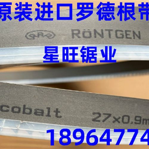 德国原装进口罗特根RRR 双金属带锯条 27*0.9*3505*34*1.1*4115