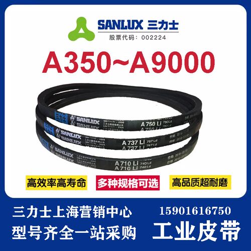三力士三角带V带齿形带A600/A610/A630/A635/A650/A660/A680/A686
