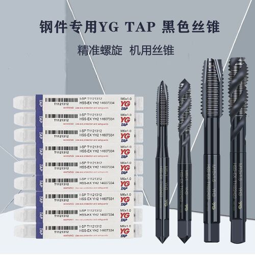 YGTAP机用手用黑色丝锥铜铁铝专用螺旋先端丝攻直槽丝套M2~24