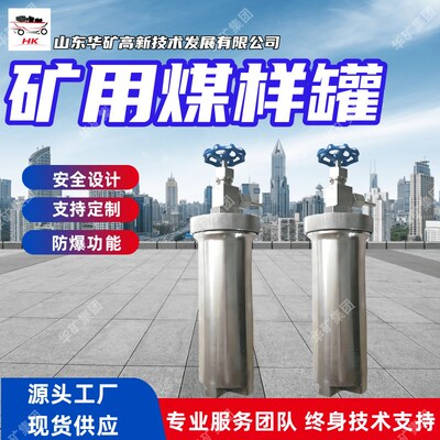 抗冲击矿用煤样罐 防污染矿用煤样罐 XZMGB-I矿用煤样罐