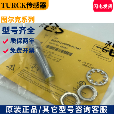 图尔克接近开关Bi15U-M30-AP6X-H1141插件式直流PNP常开传感器