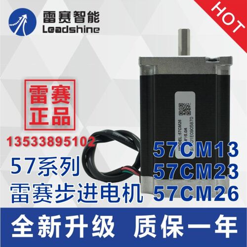 雷赛57两相步进电机57CM13 57CM22C 23-BZ 26 30X可替换57HS系列