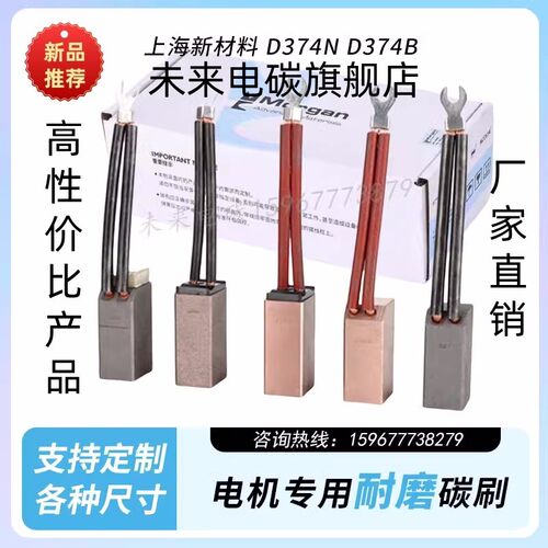 上海摩根碳刷J164 J201 J204 D172D104 25*32*60高铜中铜半铜石墨