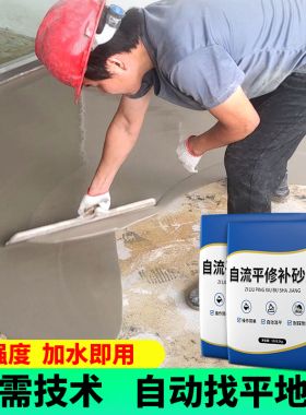 自流平水泥地面家用高强度修补砂浆室内改造修补料耐磨防水地坪漆