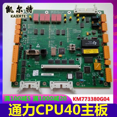 KM773380G04主板 适用於通力电梯CPU40板 巨人通力CPU板 电梯配件