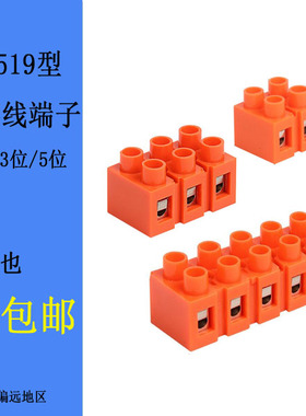 H2519-2快速接线端子橙色固定式铜端子排2位3位5位对接端子并线器