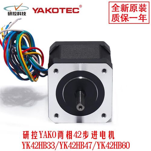 研控步进电机 YK42HB33/YK42HB47/YK42HB60/01A 42两相步进马达