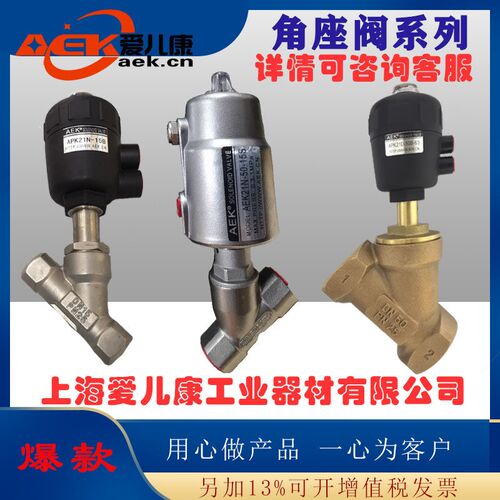 精品AEK锡青铜角阀APK21D-15C/20C/25C/32C/40C/50C常开角座阀