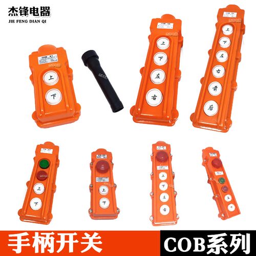 COB61防雨上下手柄开关COP-21左右COB61A-62A-63A 64HB操作按钮盒