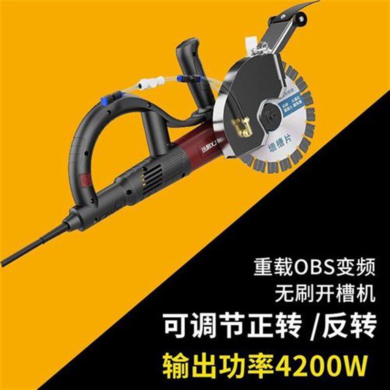 无刷开槽机新款水电安装工程大功率切割机线槽混凝土开槽神器