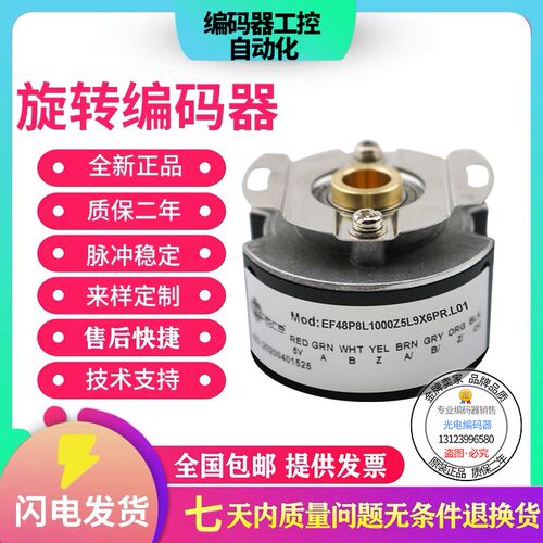 全新意尔创型EF48P4L1024Z5L9X6PR旋转编码器孔径9mm脉冲1024线