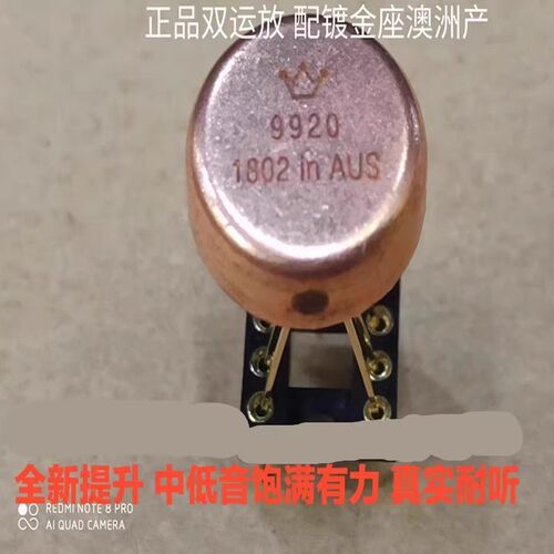 德国 美音皇冠 AMP9920AT 双运放金封升AD827Sq OPA2604AQ NE5532