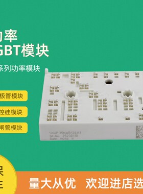 全新功率IGBT模块SKiiP35NAB12T4V1 SKiiP35TMLI12F4V2