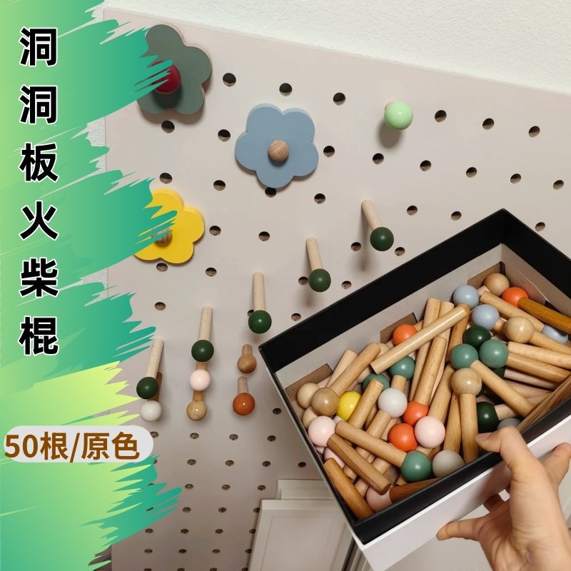 洞洞板配件插洞洞家具14CM实木火柴棍墙面置物架免钉插棒益智玩具