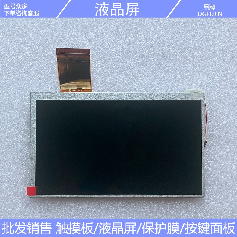 全新天马7寸液晶显示屏TM070RDH12 TM070RDHG12车载导航工控内屏