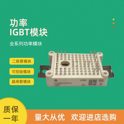 全新IGBT功率模块FS25R12W1T4 FS35R12W1T4 FS50R12W2T4