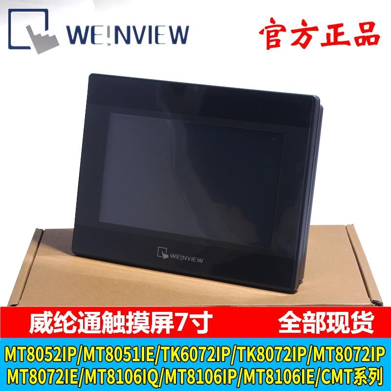 威纶通触摸屏控制箱/TK/MT/8072/6072/6071/8071/8106/IP/IQ/IE图片