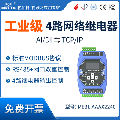 2路/4路AI/DI/AO/DO远程IO模块ModBus工业级RTU数采AD无线模组ADC