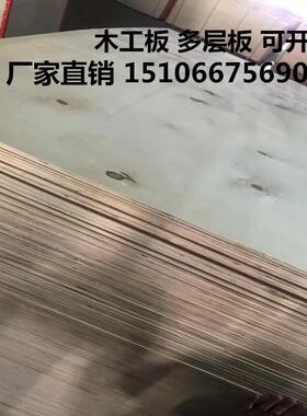 多层板 木工板1.22*2.44米杨木包装板胶合板垫板沙发板包装箱实木