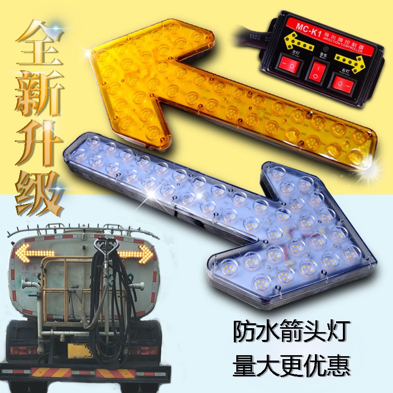 洒水车箭头灯环卫垃圾车方向灯爆闪灯LED车载导向灯工程双闪警示