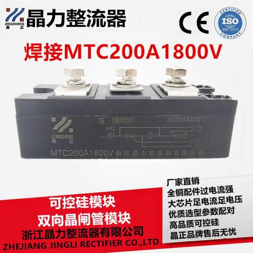 双向晶闸管模块MTC200A1800V焊接式加热加温模块双向可控硅200A