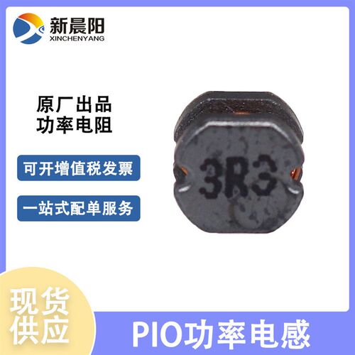 PIO贴片功率电感PIO75-101KT10%滤波大功率电感厂家直供