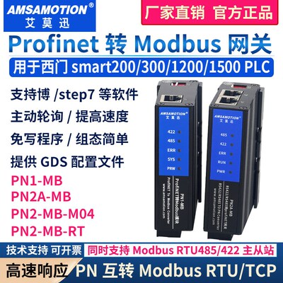 Profinet转Modbus485RTU/TCP网关PN协议转换模块无需编程快速读写