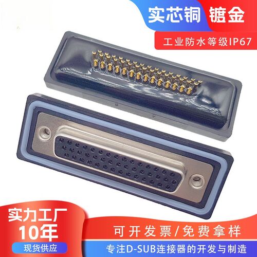 HDB44孔焊线母头 IP67级防水型 实芯针镀金款 仪表工控插头