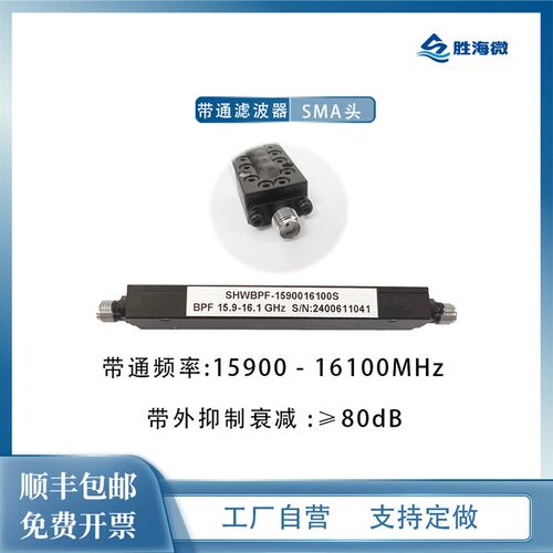 15.9-16.1GHz中心频率: 16GHz SMA 5W 射频同轴 带通滤波器