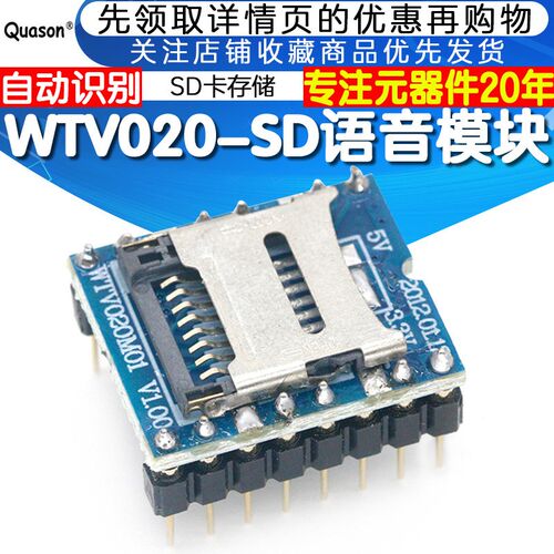 WTV020-SD语音模块 SD卡语音模块 游戏机语音模块