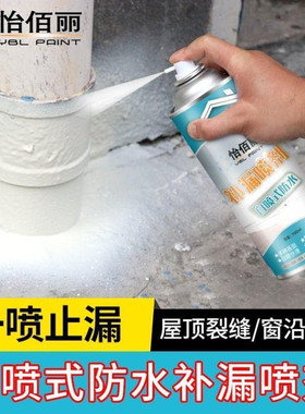 现货速发防水补漏喷剂一喷止漏防漏自喷式补漏王放水补漏贴屋顶屋