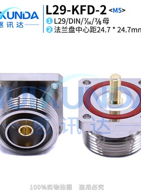 L29-KFD125 L29母座带四孔法兰固定7/16-KFD-63A 机箱固定连接器