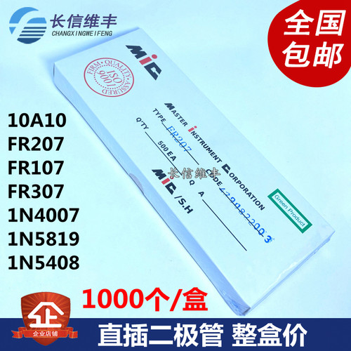 直插二极管 FR307 1N4007 FR207 1N5819 FR107 10A10 1N5408 一盒