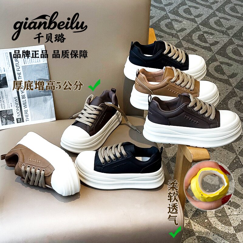 千贝璐【5公分亲肤内里】厚底小休闲板鞋