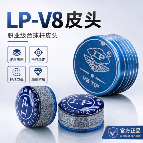 LPV8梦单层小头斯诺克皮头