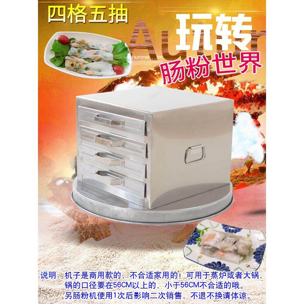 用4层蒸炉蒸盘粉机抽屉式122广拉肠粉东炉四格肠五抽商粉撑肠粉架