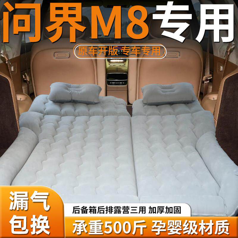问界M8车载床垫垫汽车问界M8专用充气床后排睡后箱备气垫uv睡觉s
