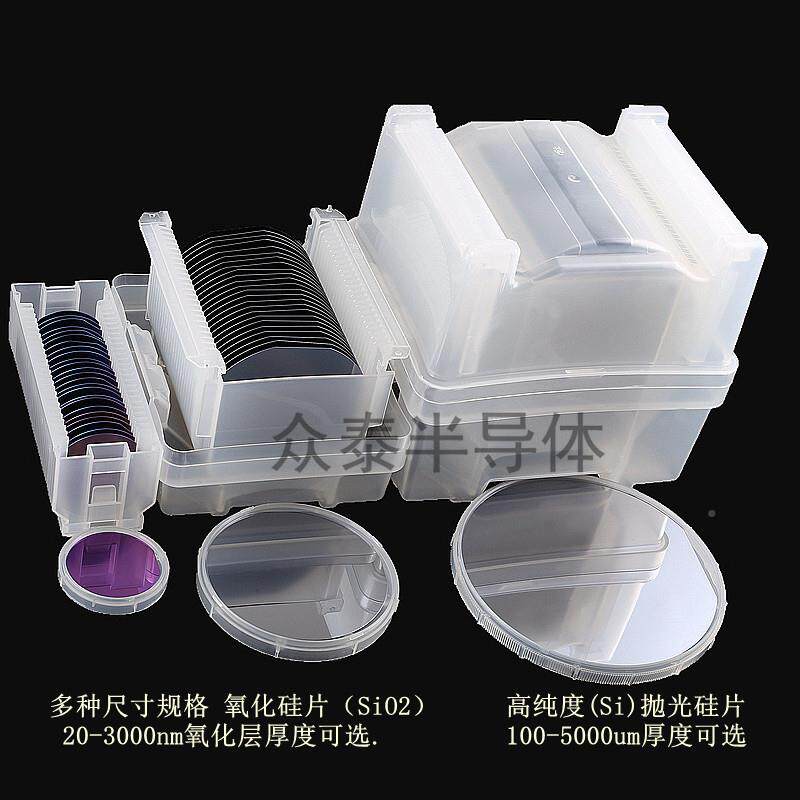 研用纯高众泰半导度单晶矽片氧化矽片底电镜衬镀膜矽晶科圆