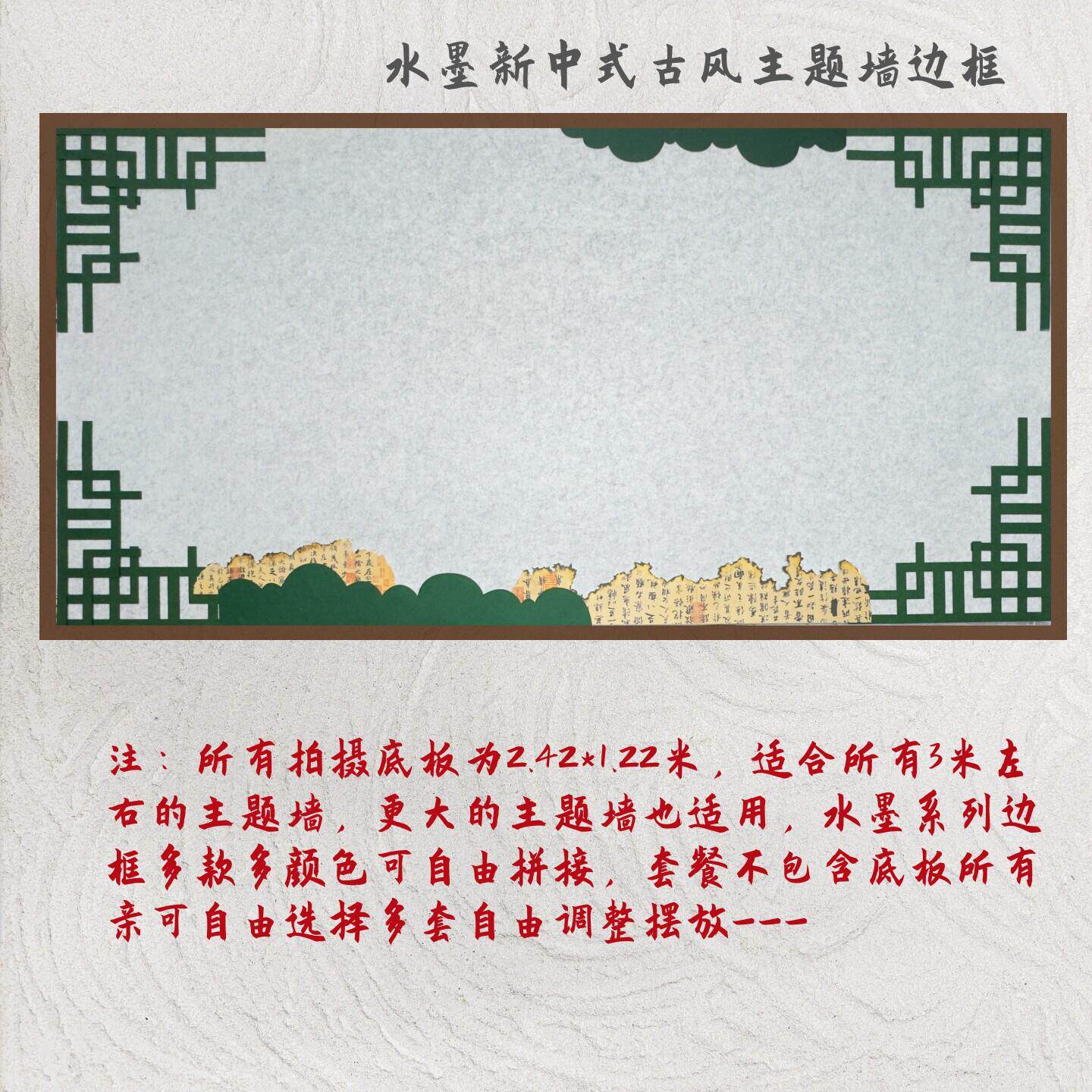 中小学123幼文儿园环创国新中式角对框主题墙边框组合风化墙边框