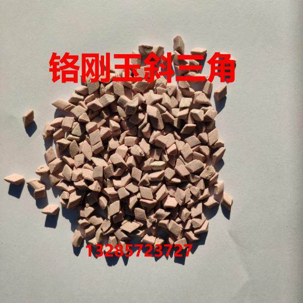 刚玉铬磨三角AGN斜抛块研磨石磨料