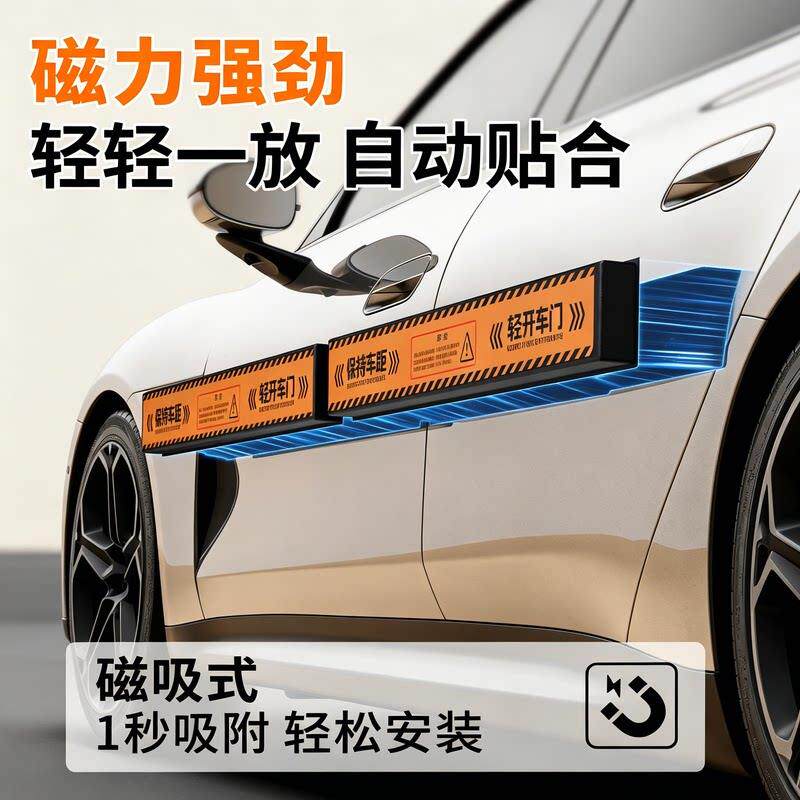 s贴蹬捷uv车门吸磁防撞条汽车减震防撞条缓冲防撞防开门杀神器加