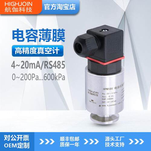 HPM18V真空计1kPa电容薄膜绝压传感器压力变送器负压精度RS485
