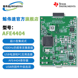 AFE4404EVM 可穿戴光学心率监测应用 超小型集成式 AFE 评估模块