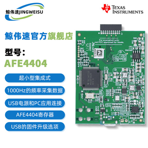 原装现货AFE4404EVM开发板模块