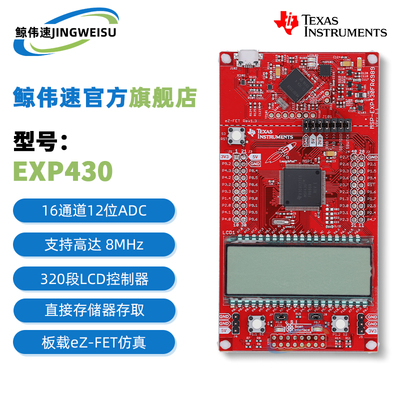 MSP-EXP430FR6989开发板模块