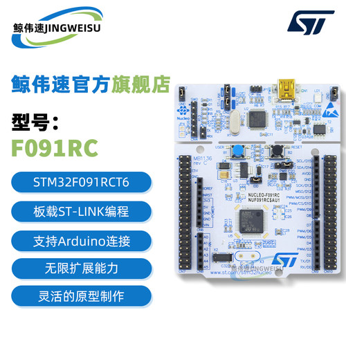 NUCLEO-F091RC当天发进口原装