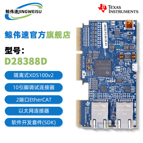 现货TMDSCNCD28388D开发板模块